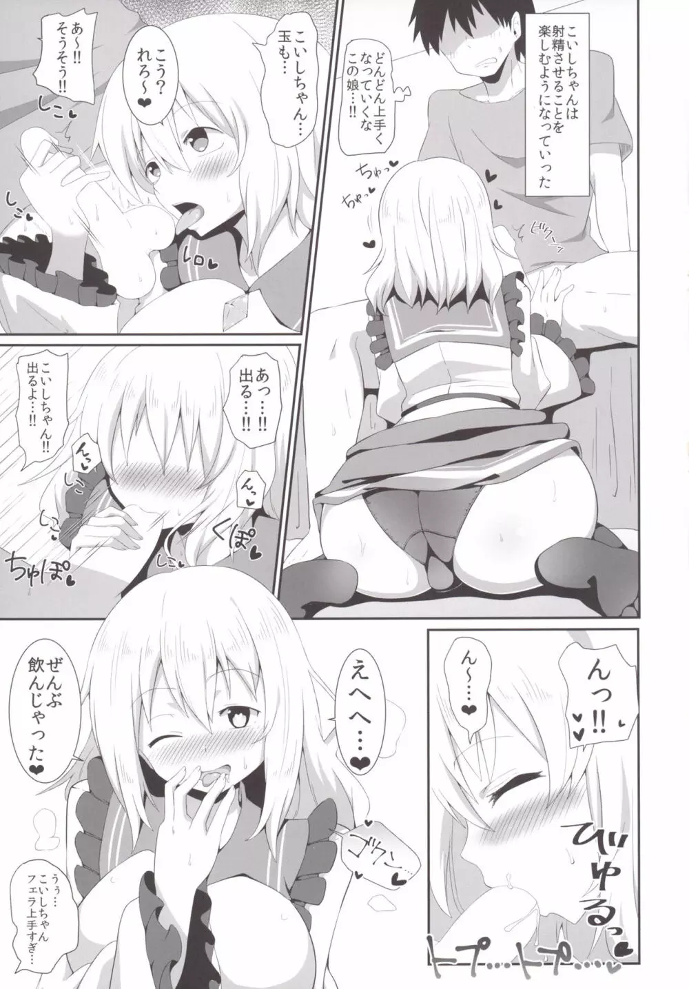 こいしちゃんのえっちな本。2 Page.14