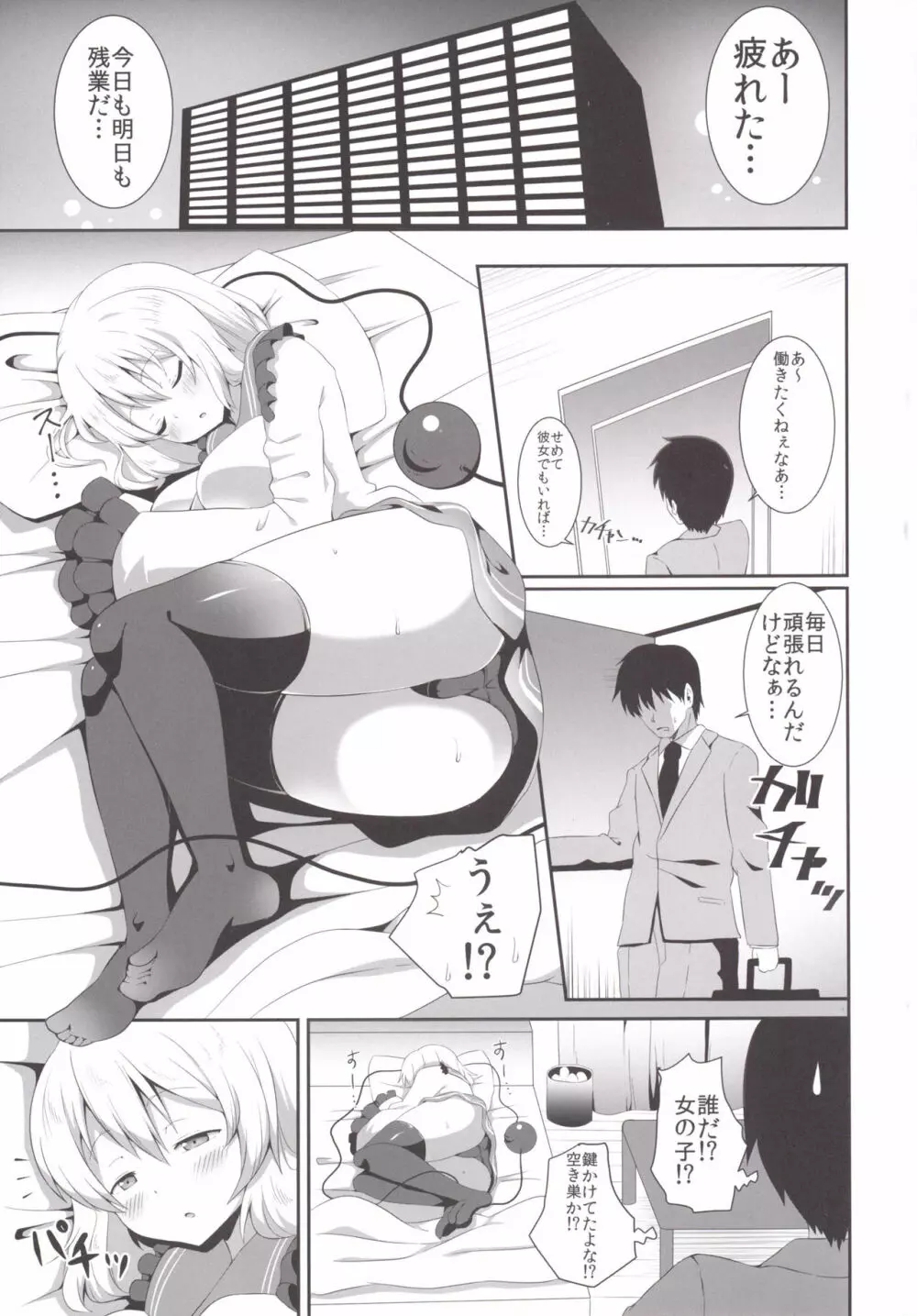 こいしちゃんのえっちな本。2 Page.4