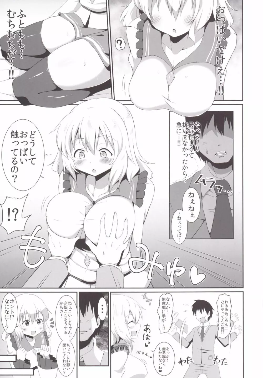 こいしちゃんのえっちな本。2 Page.6