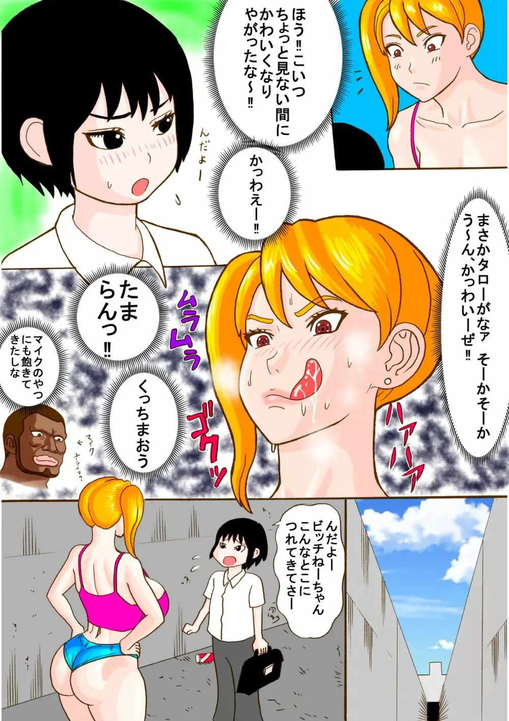 となりのビッチ姉ちゃん Page.2