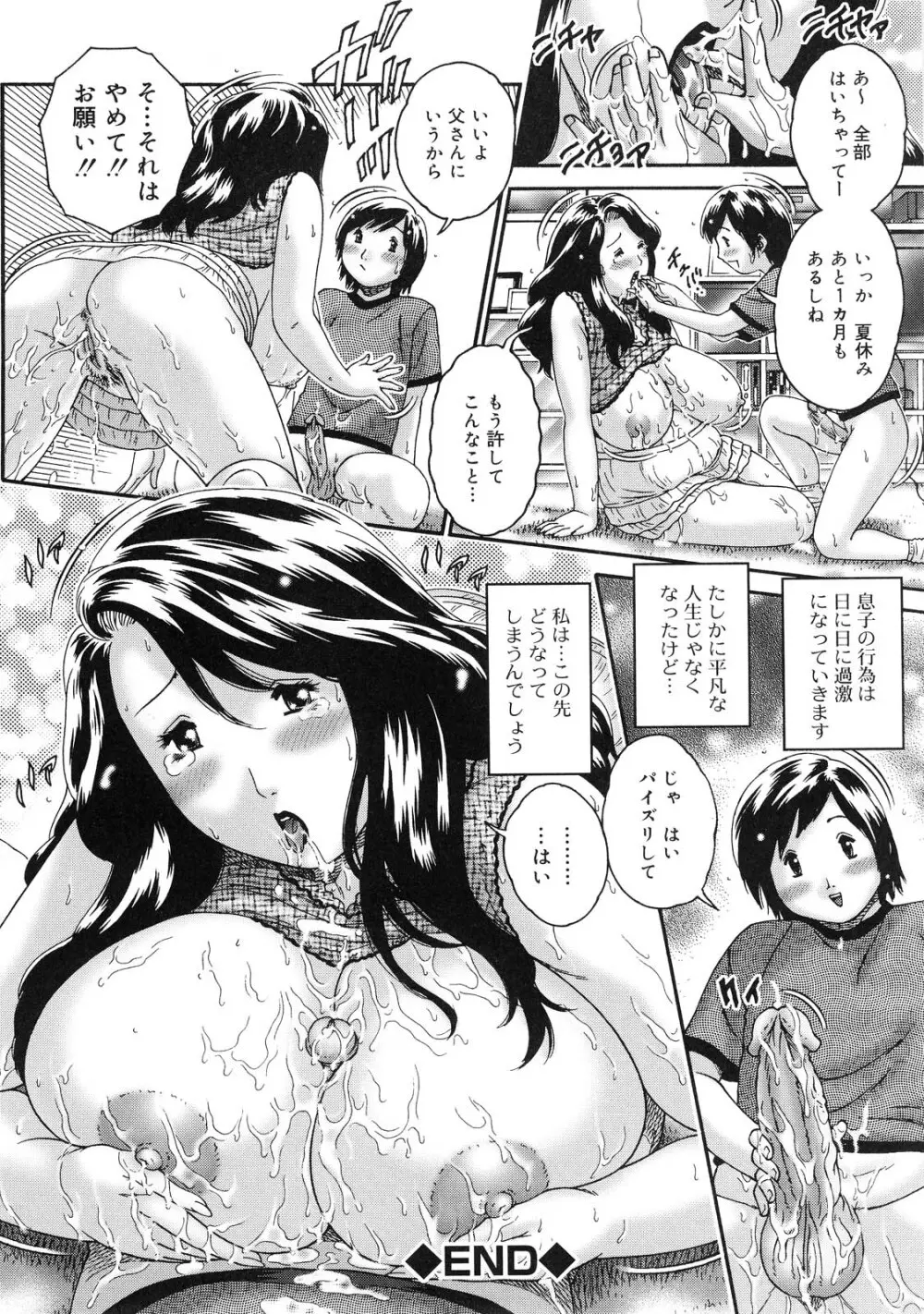 人妻が濡れる夜 nights of wives with we pussies Page.101