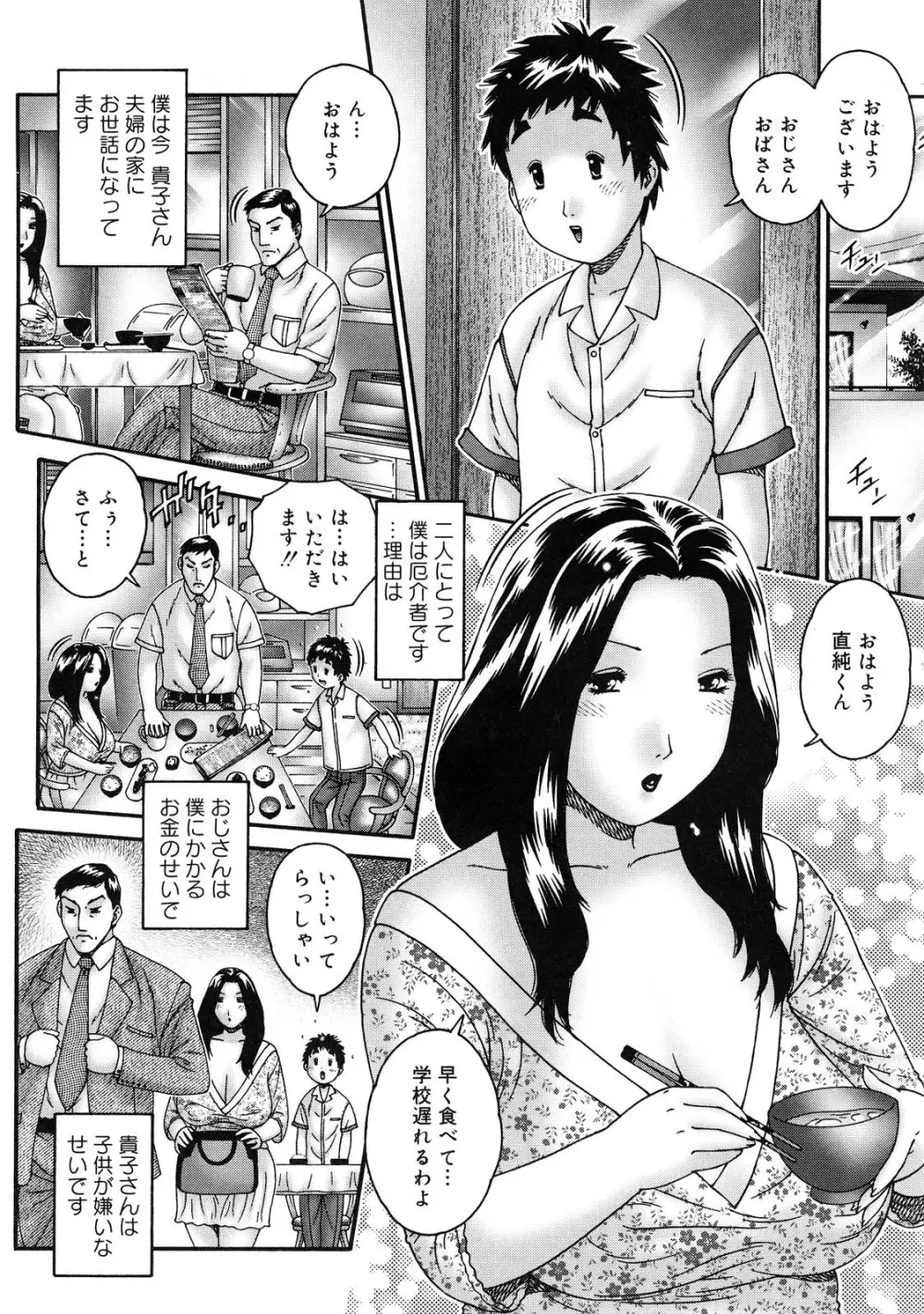 人妻が濡れる夜 nights of wives with we pussies Page.105