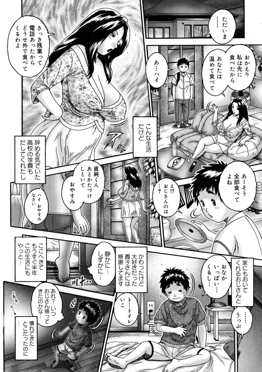 人妻が濡れる夜 nights of wives with we pussies Page.107