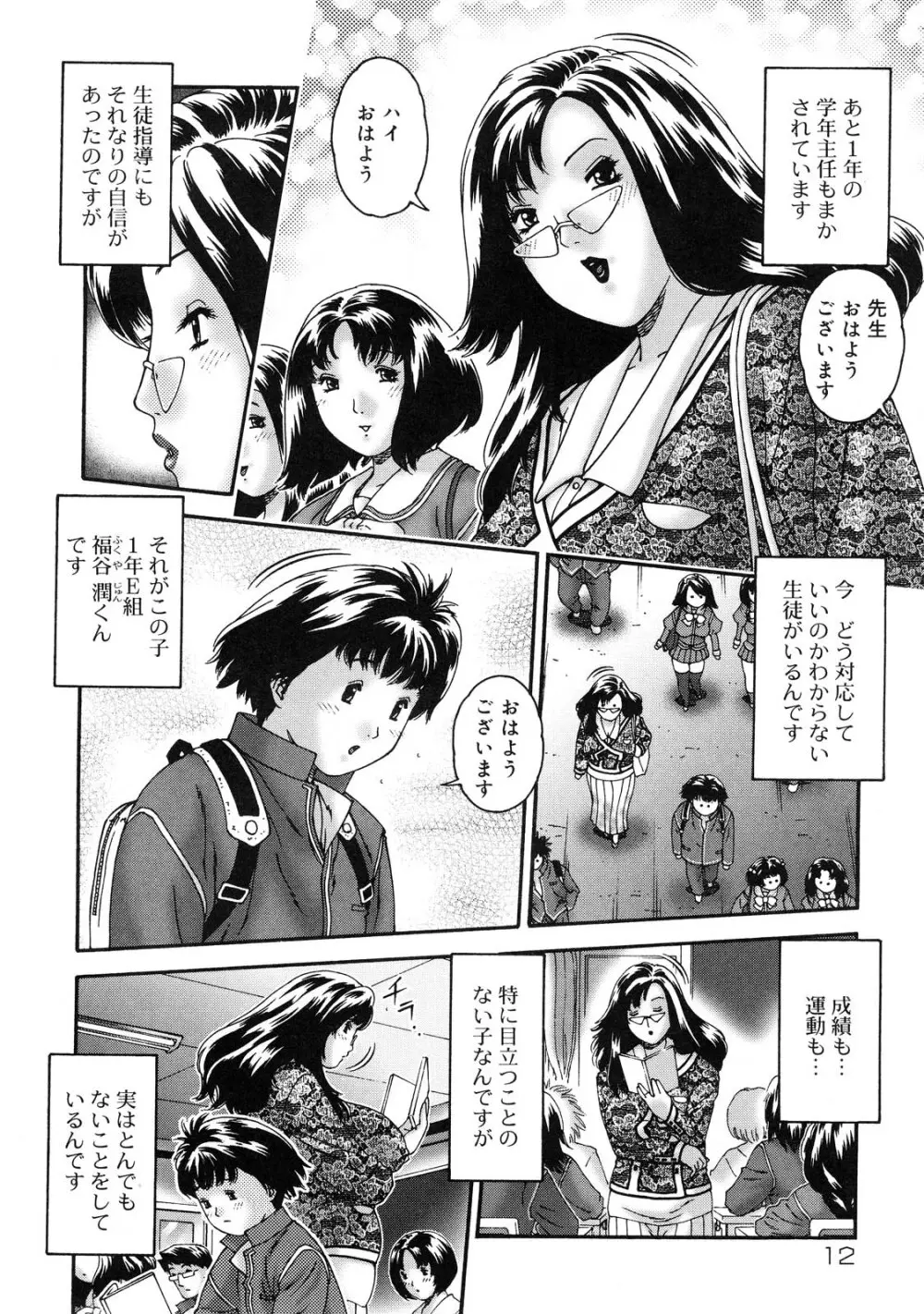 人妻が濡れる夜 nights of wives with we pussies Page.16