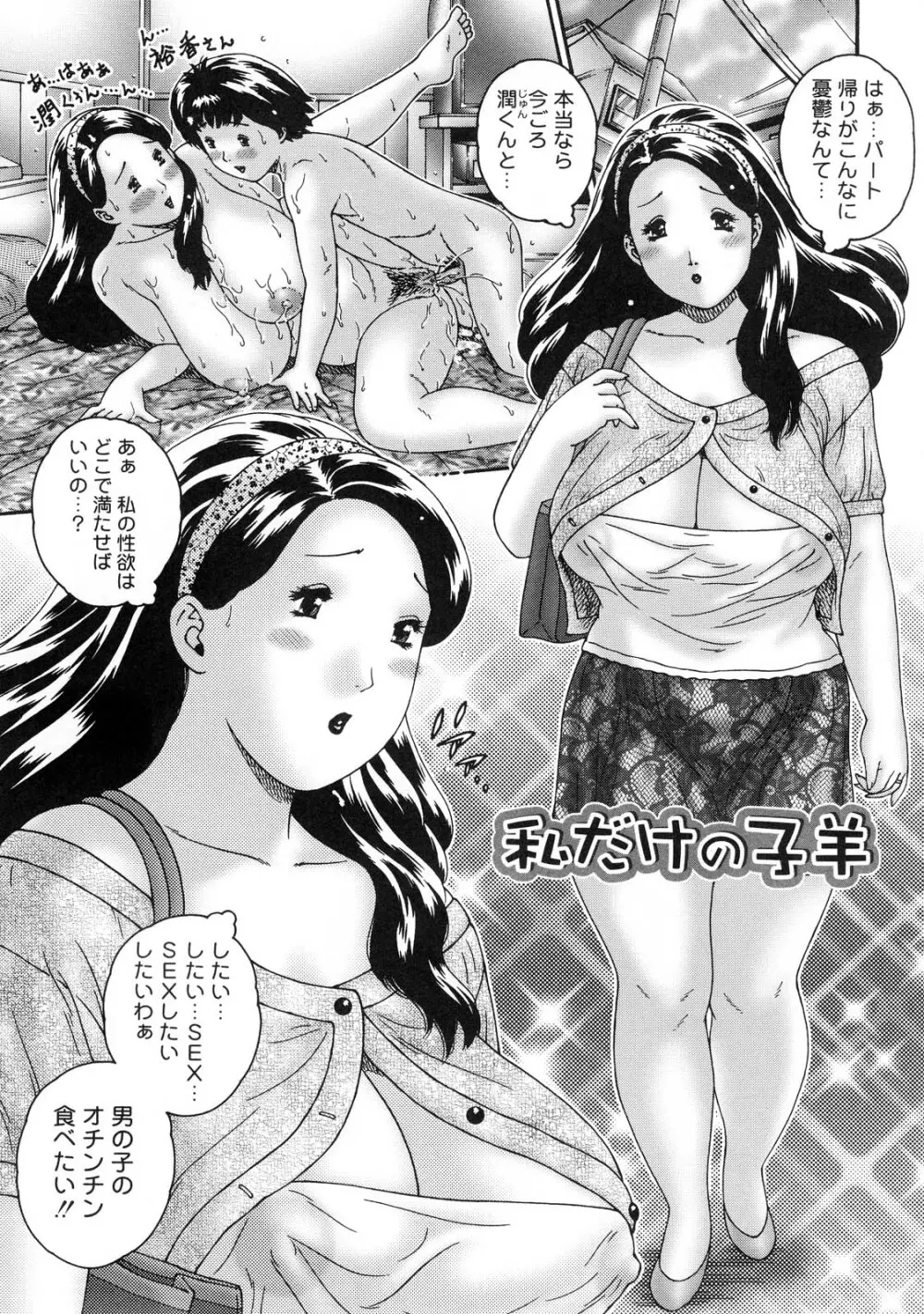 人妻が濡れる夜 nights of wives with we pussies Page.65