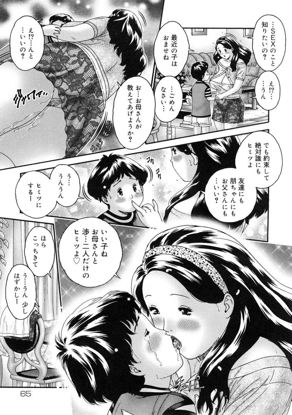 人妻が濡れる夜 nights of wives with we pussies Page.69