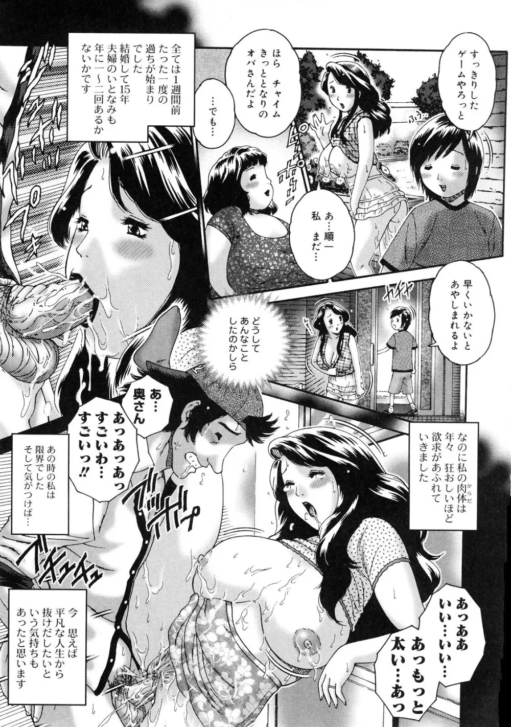 人妻が濡れる夜 nights of wives with we pussies Page.92