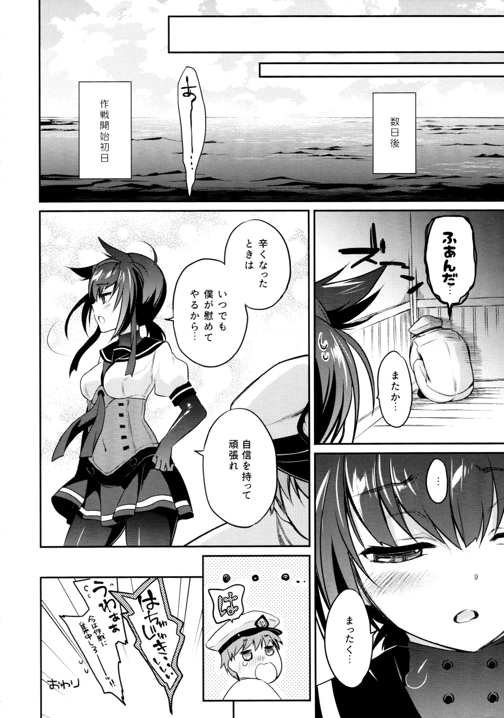 初月の夜に心溶かして Page.19