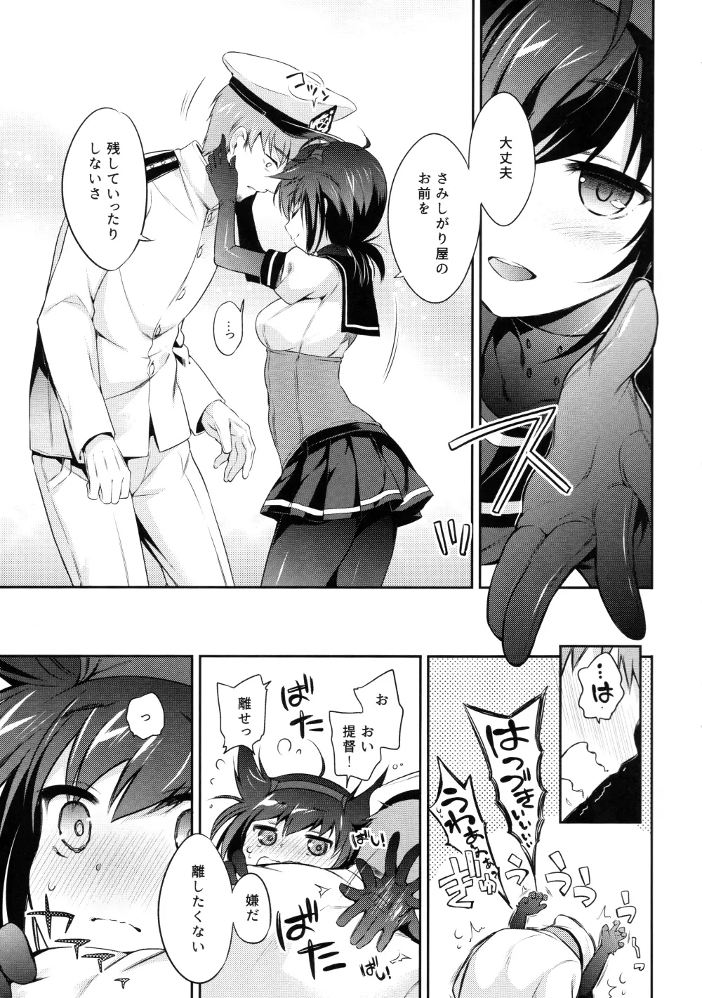 初月の夜に心溶かして Page.8