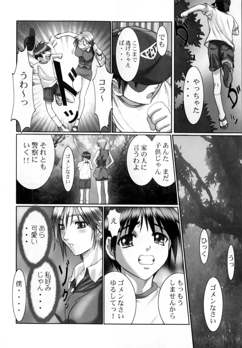 シークレットラブ Page.38