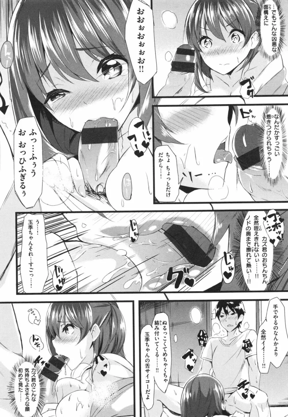 いやらしいこ。 Page.188