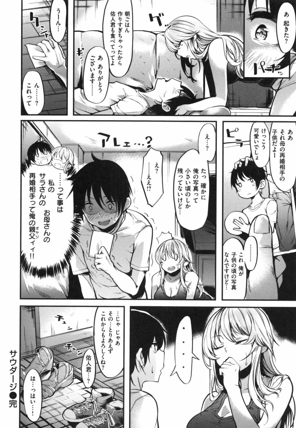 いやらしいこ。 Page.212