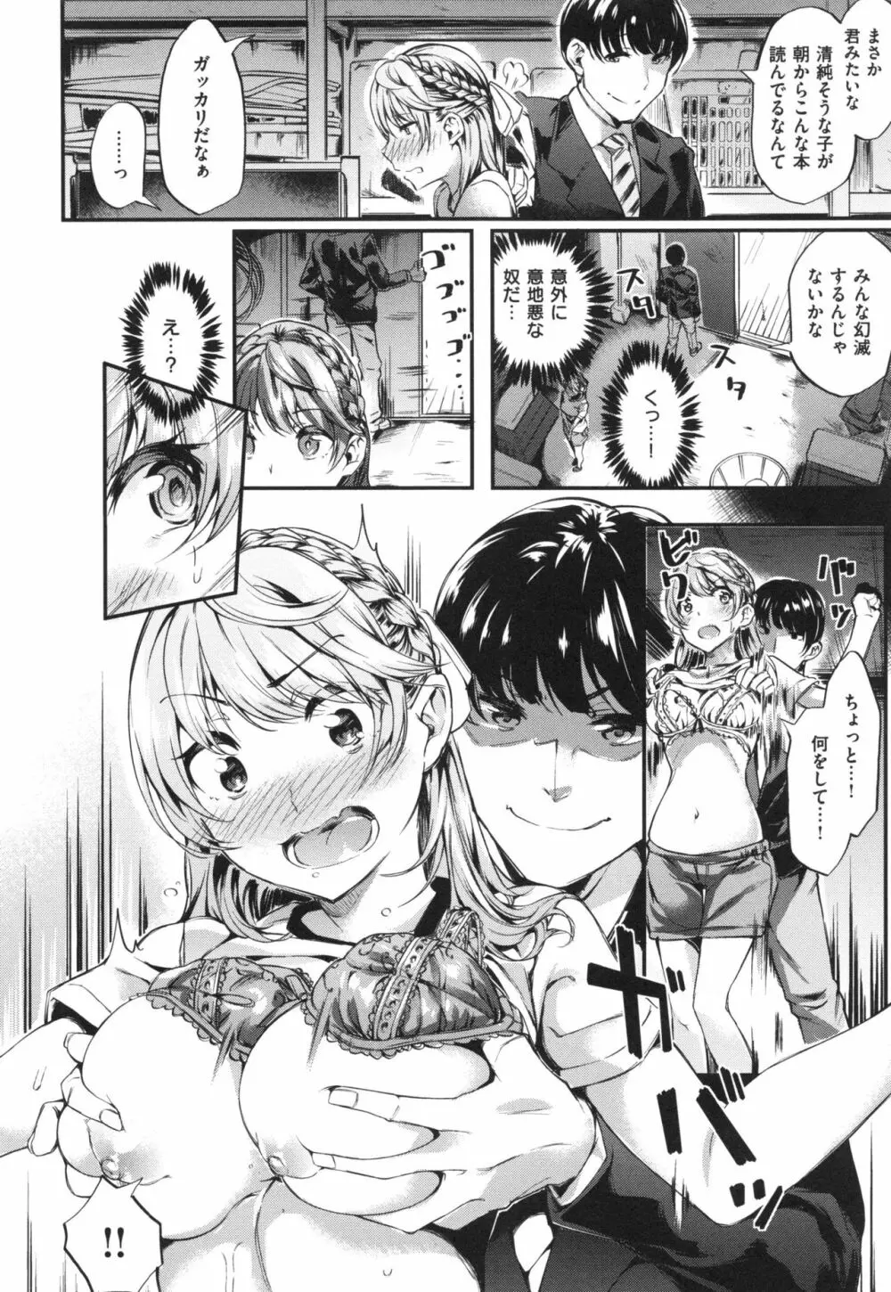 いやらしいこ。 Page.86