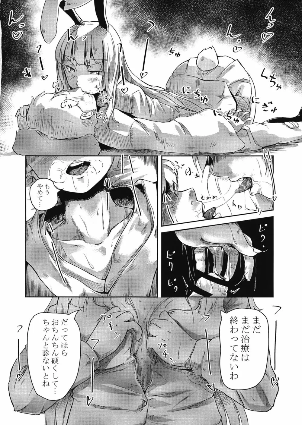 妖怪兎の治療術 Page.15