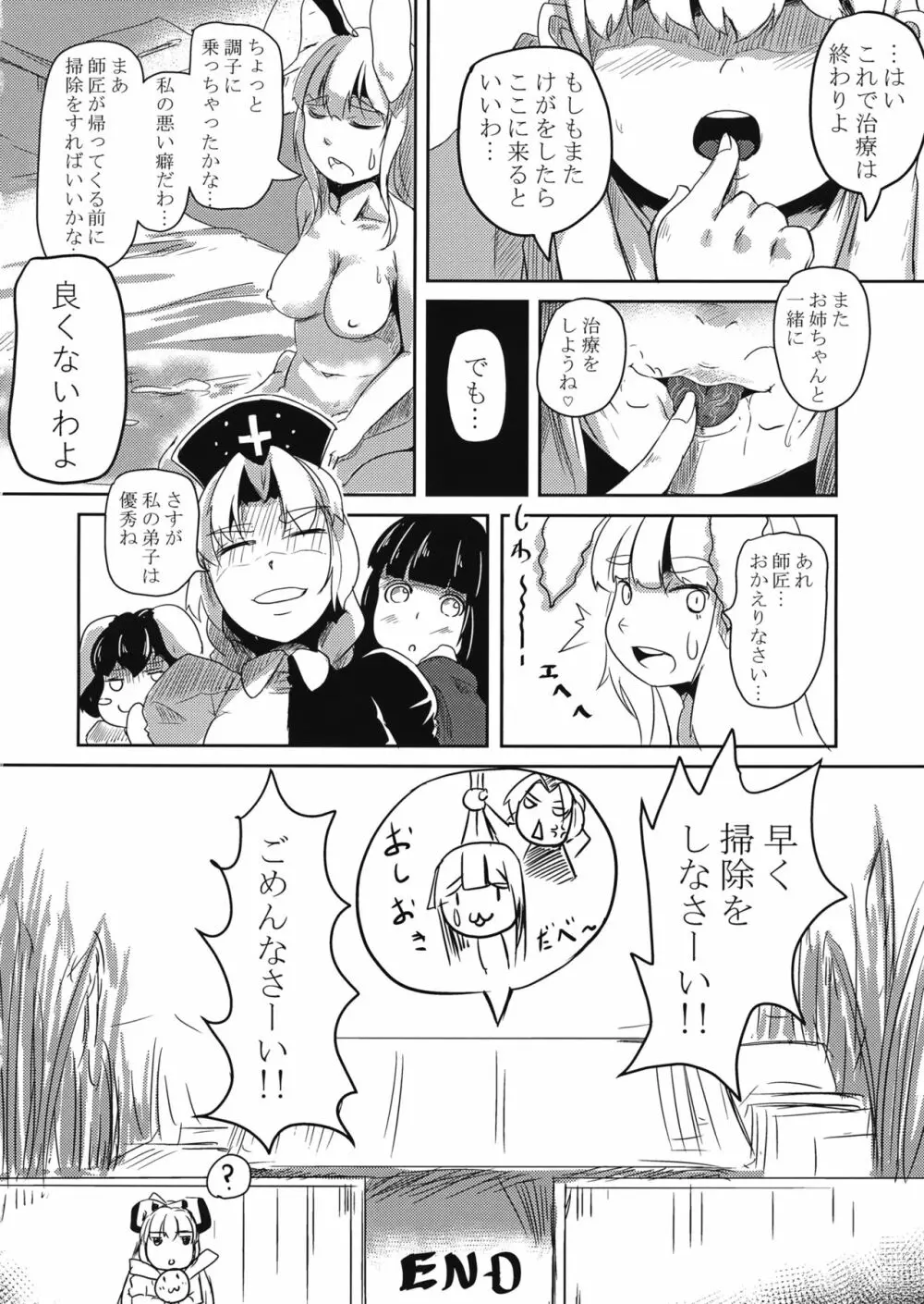 妖怪兎の治療術 Page.25