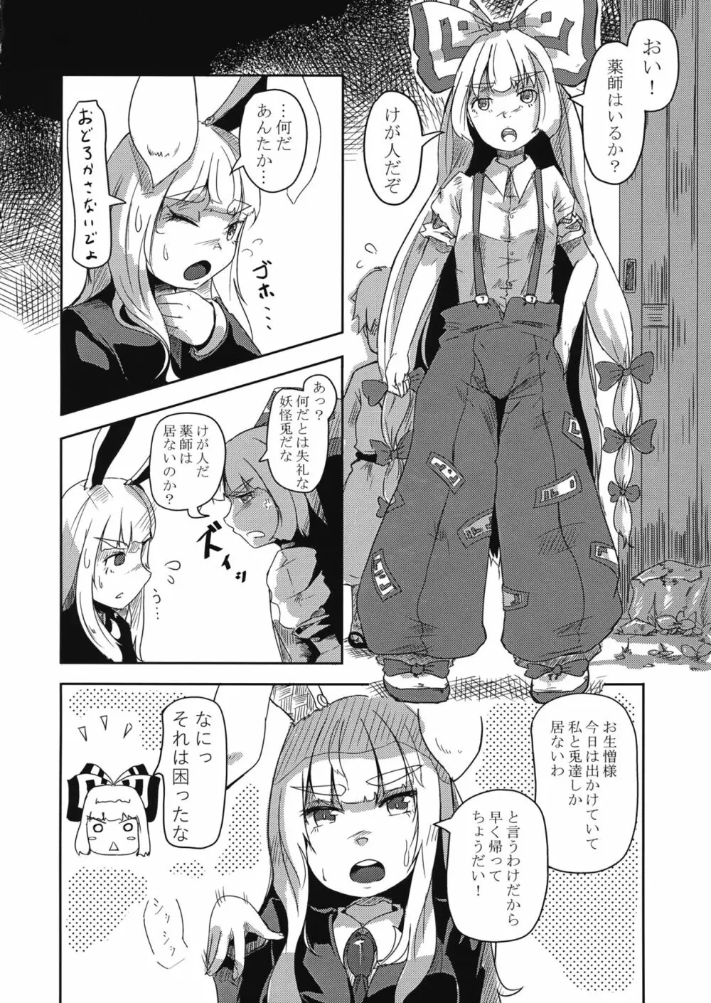 妖怪兎の治療術 Page.3