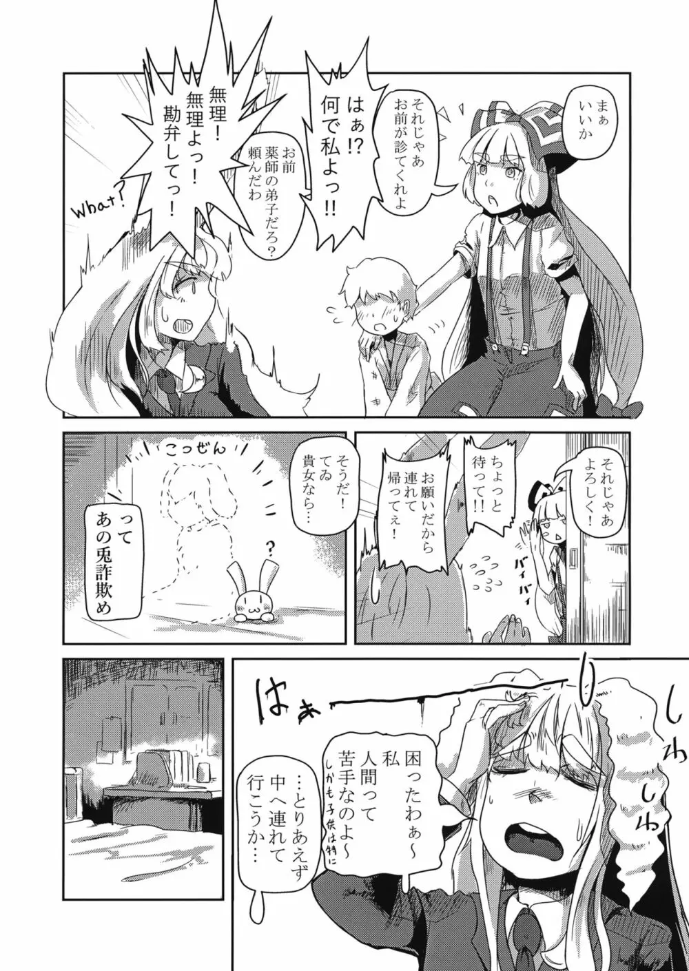 妖怪兎の治療術 Page.4