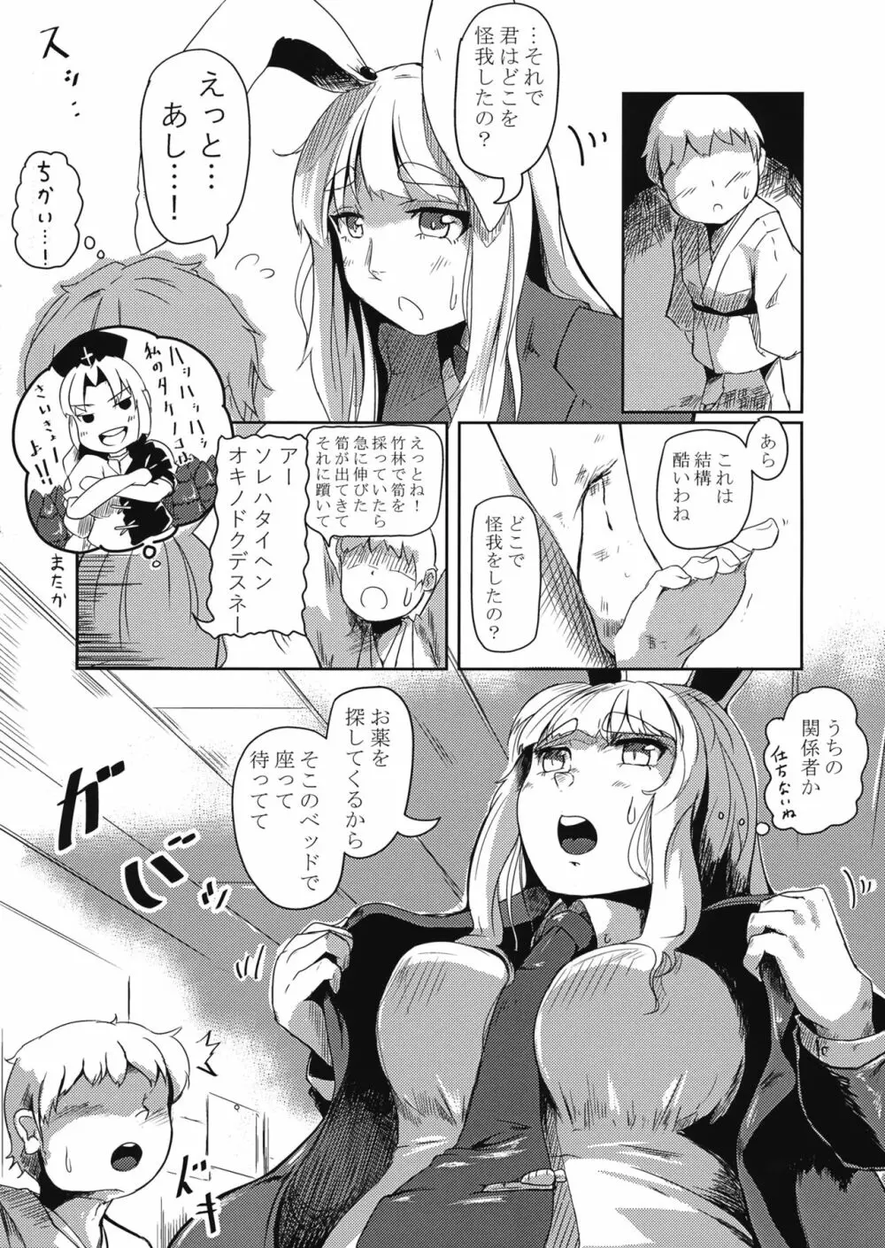 妖怪兎の治療術 Page.5