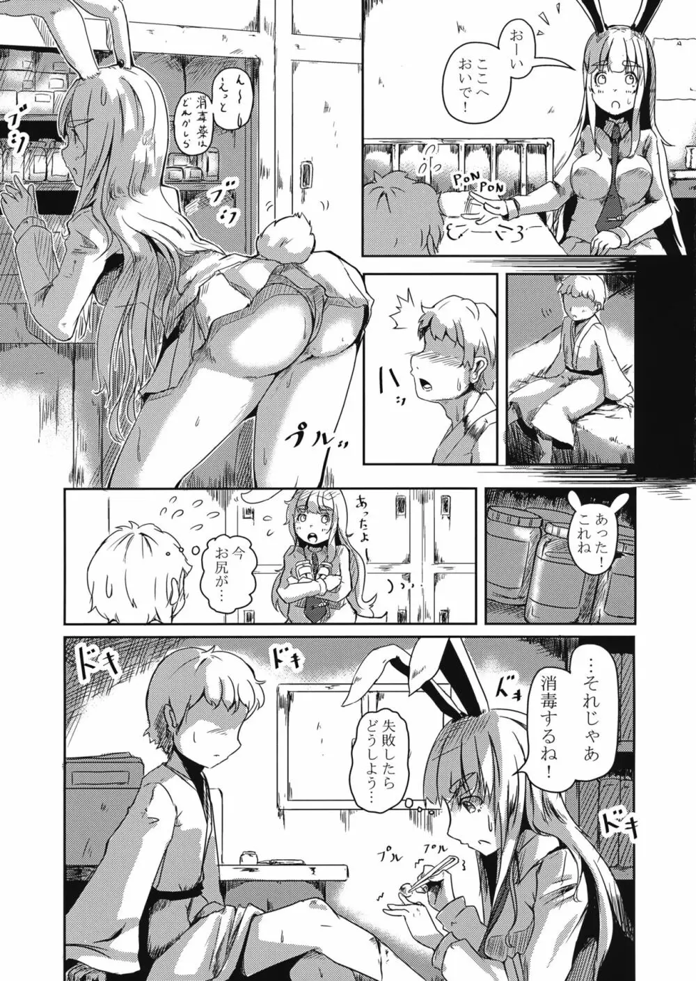 妖怪兎の治療術 Page.6