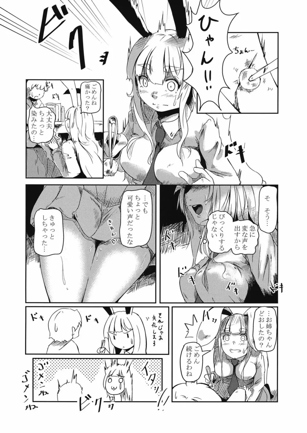 妖怪兎の治療術 Page.7