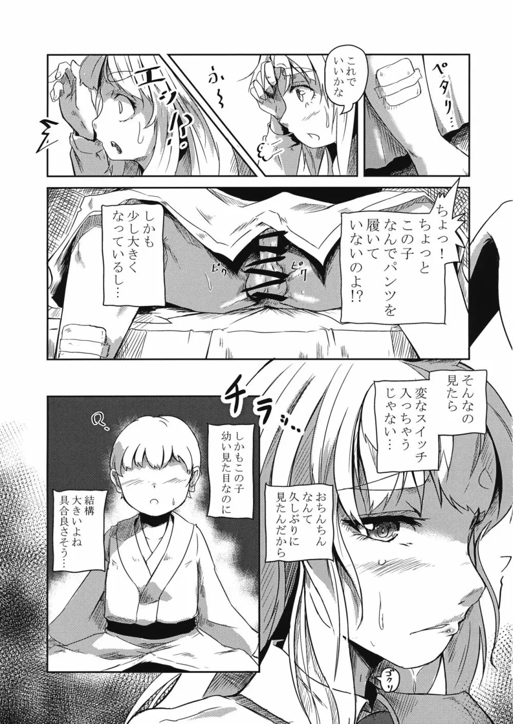 妖怪兎の治療術 Page.8