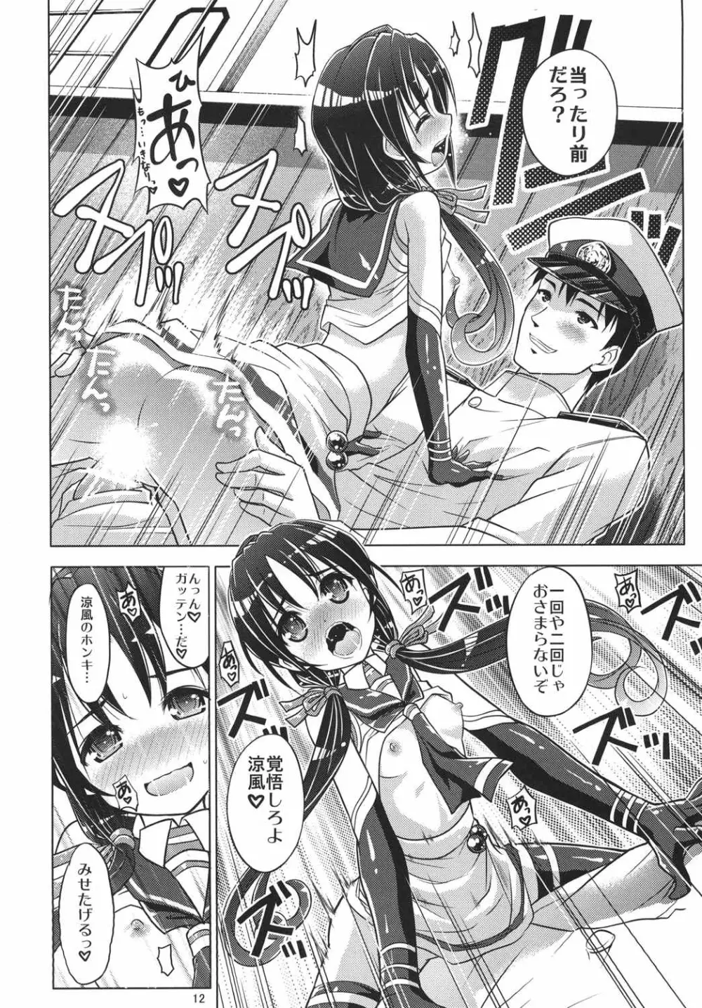 艦娘の皆さ～ん 愛してま～す! Page.11