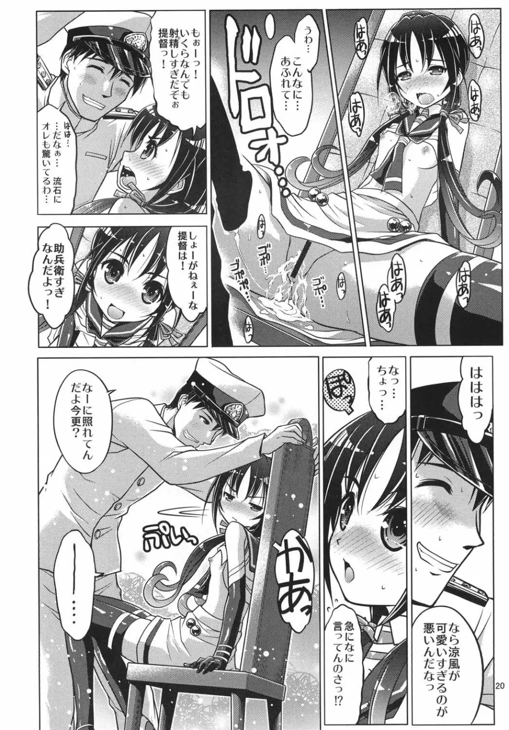 艦娘の皆さ～ん 愛してま～す! Page.19