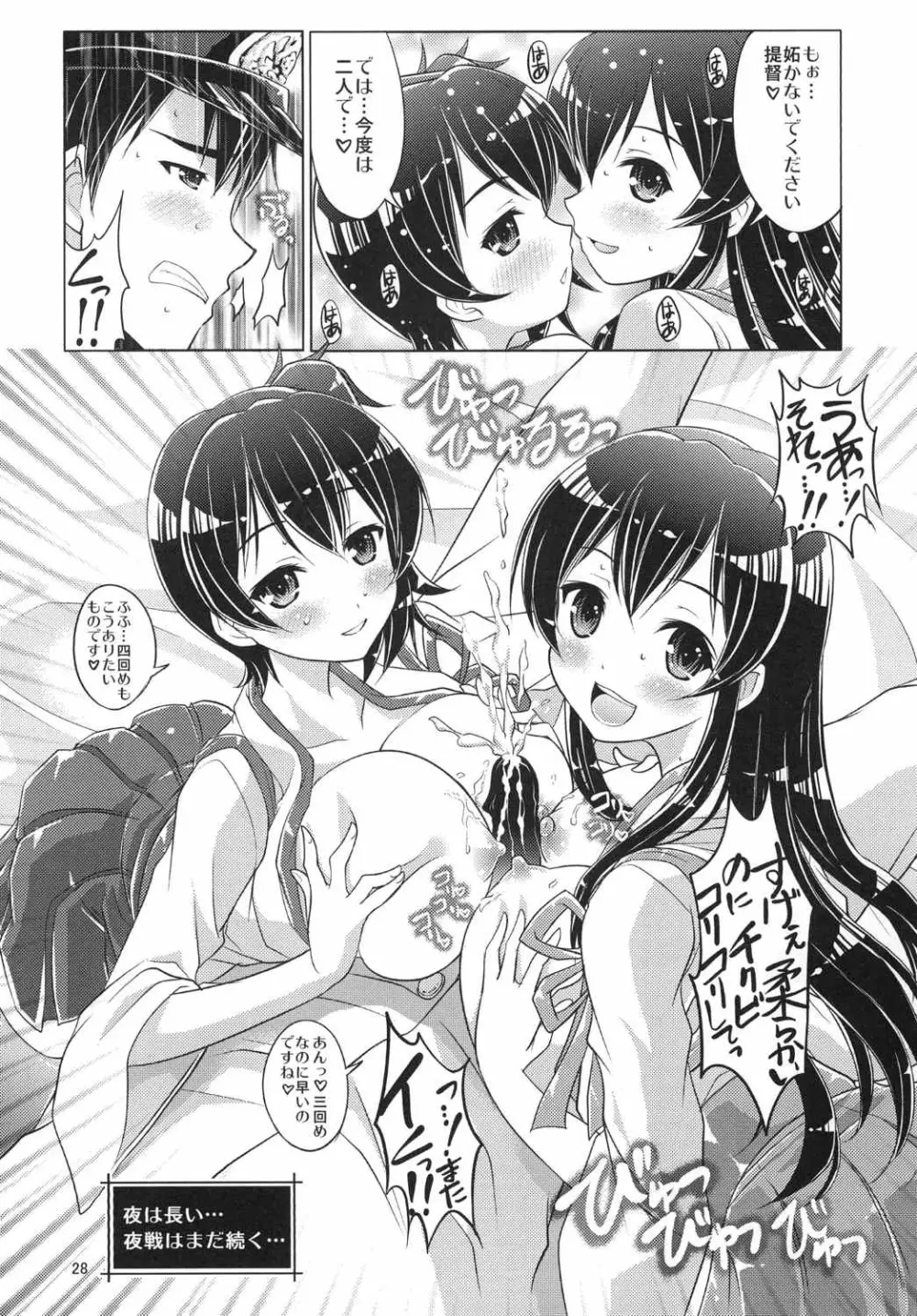 艦娘の皆さ～ん 愛してま～す! Page.27