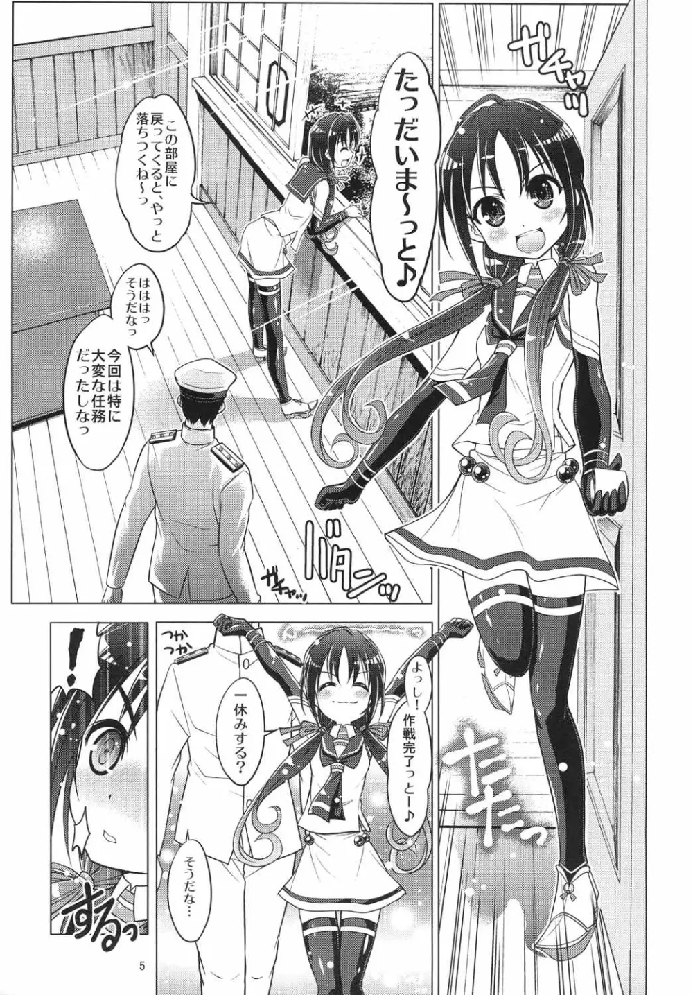 艦娘の皆さ～ん 愛してま～す! Page.4