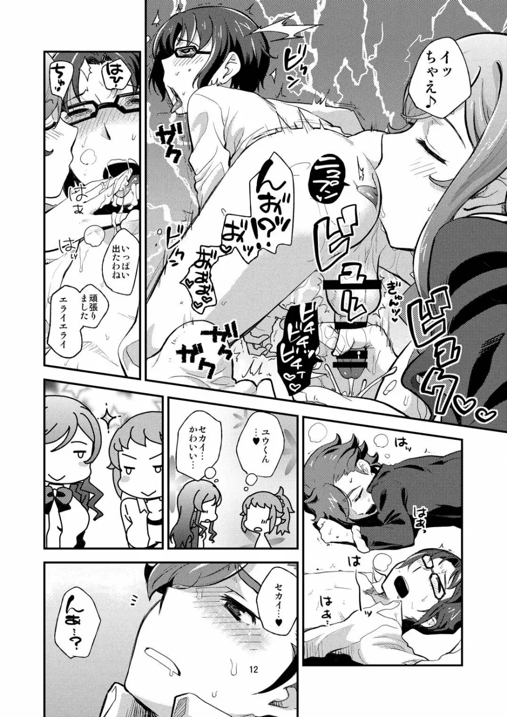 トライ!おねショタックス Page.11