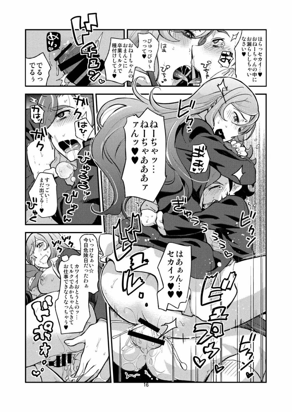 トライ!おねショタックス Page.15