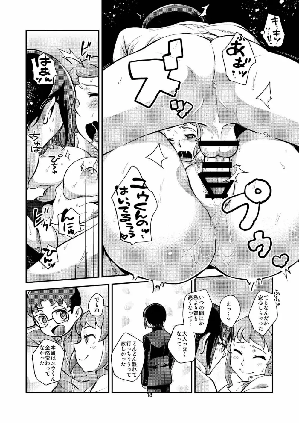 トライ!おねショタックス Page.17