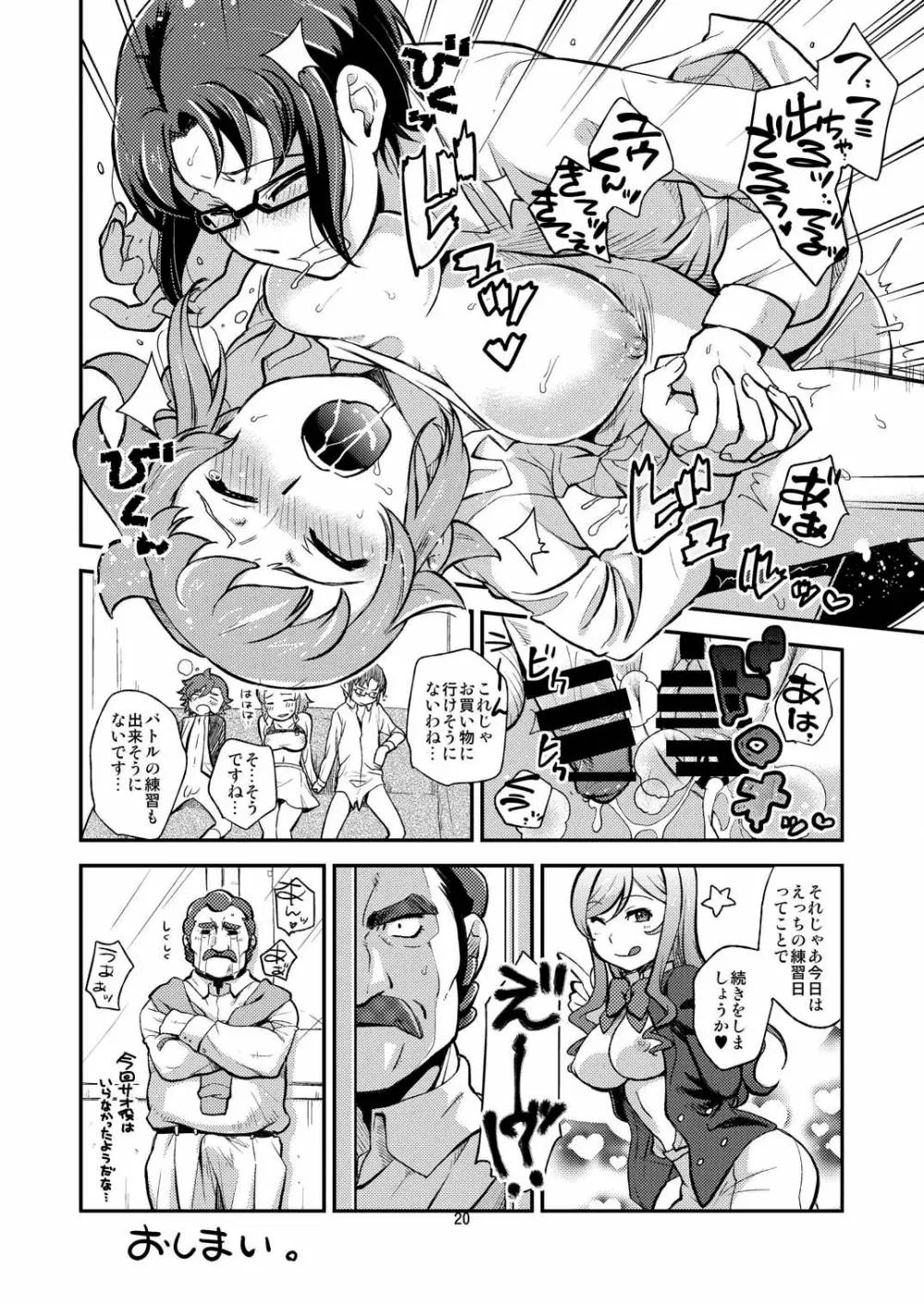 トライ!おねショタックス Page.19