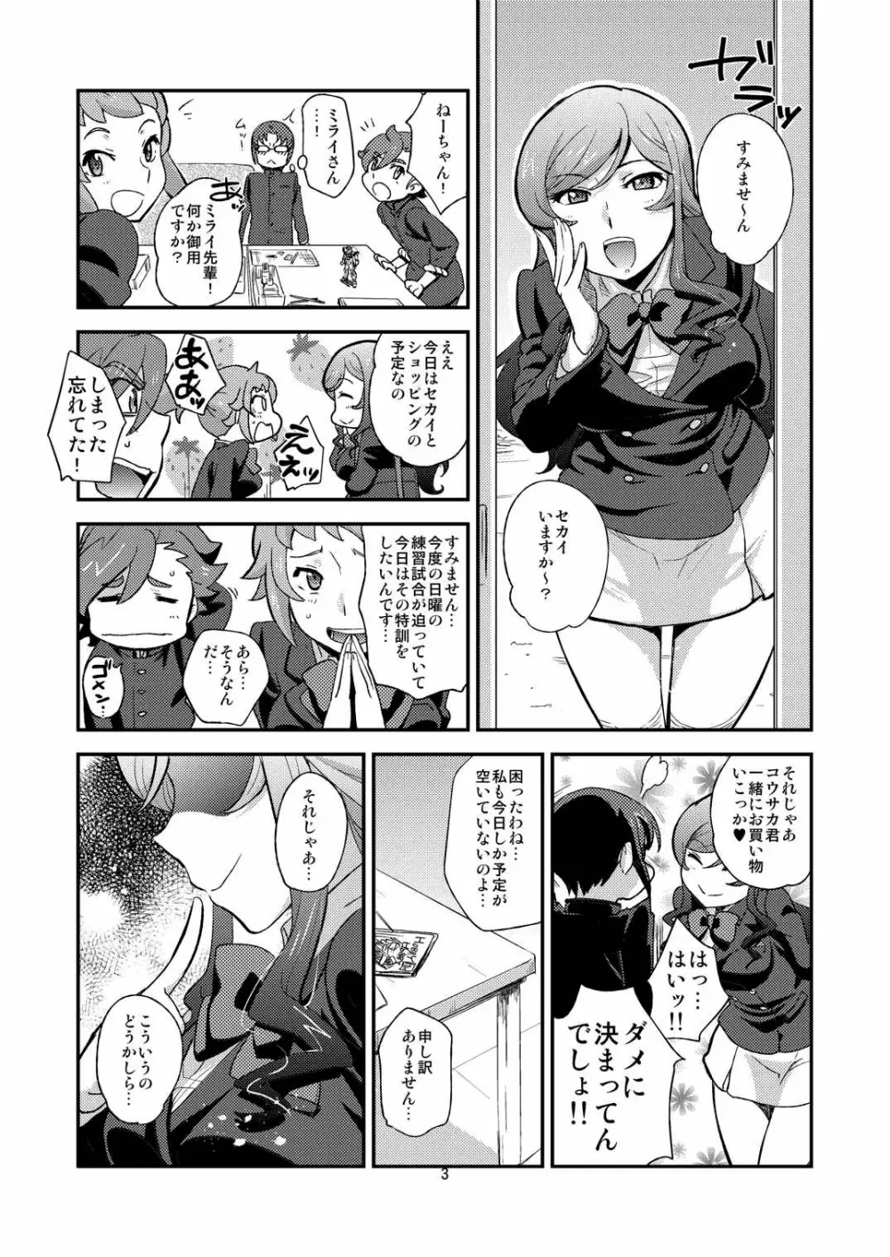 トライ!おねショタックス Page.2