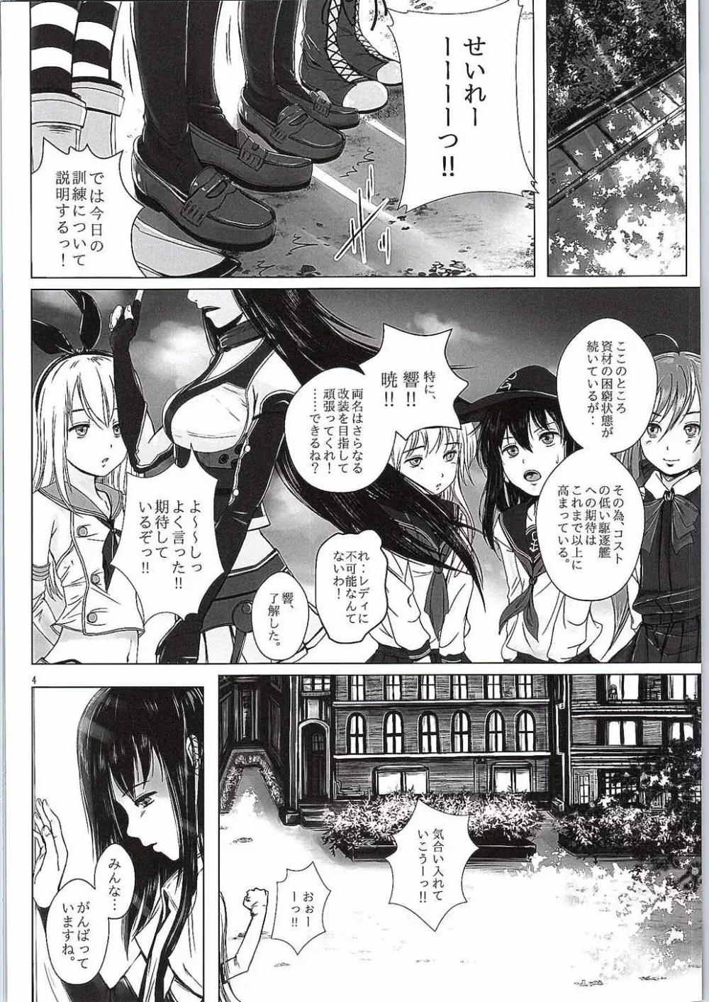 朝潮、大破着底。 Page.3