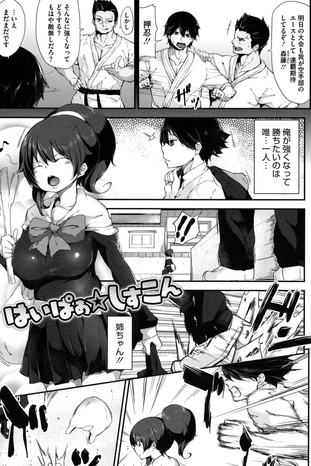 恋色フラグメント Page.166