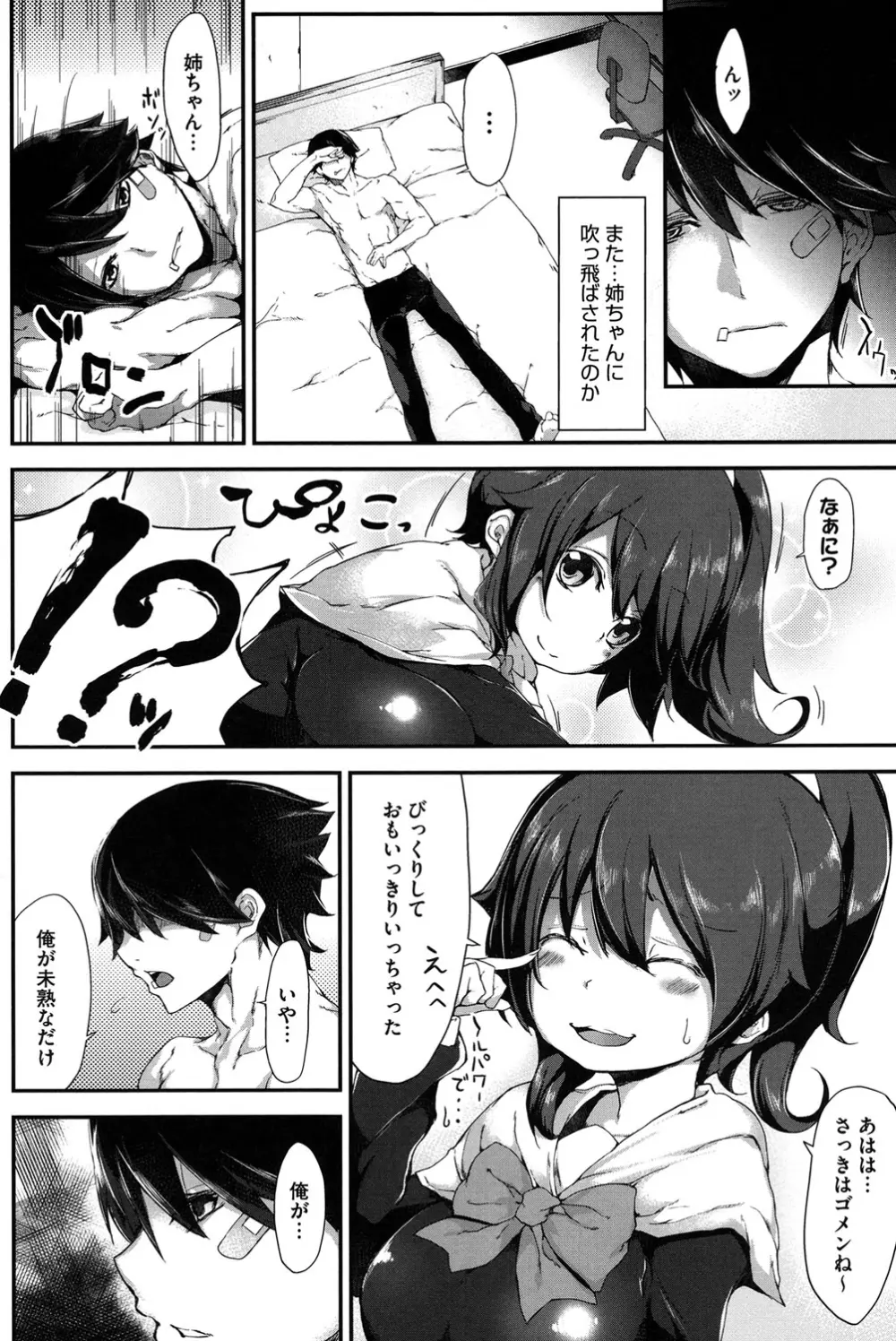 恋色フラグメント Page.169