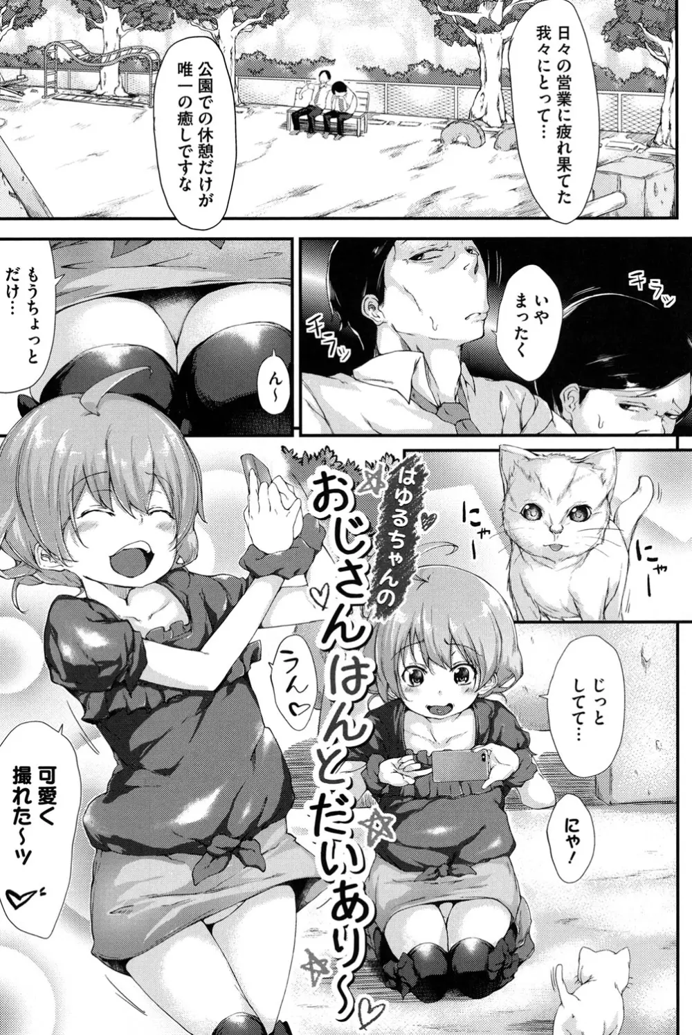 恋色フラグメント Page.190