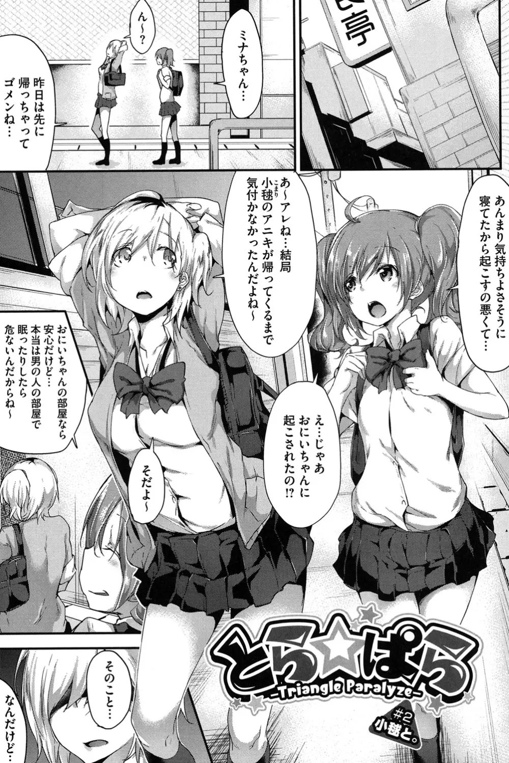 恋色フラグメント Page.30