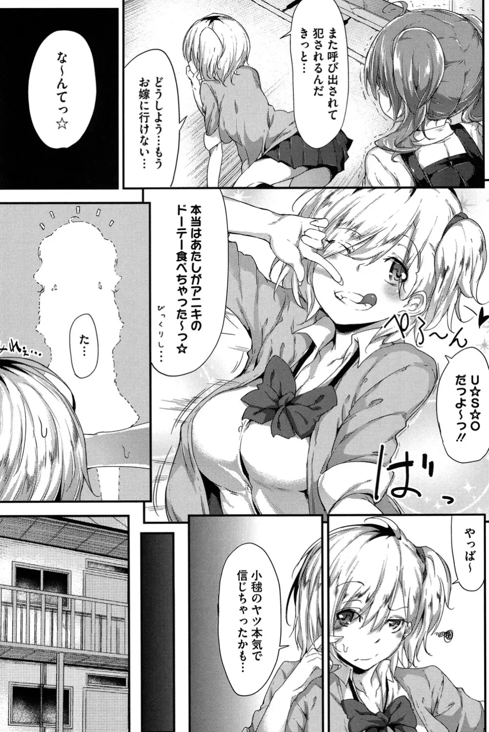 恋色フラグメント Page.32