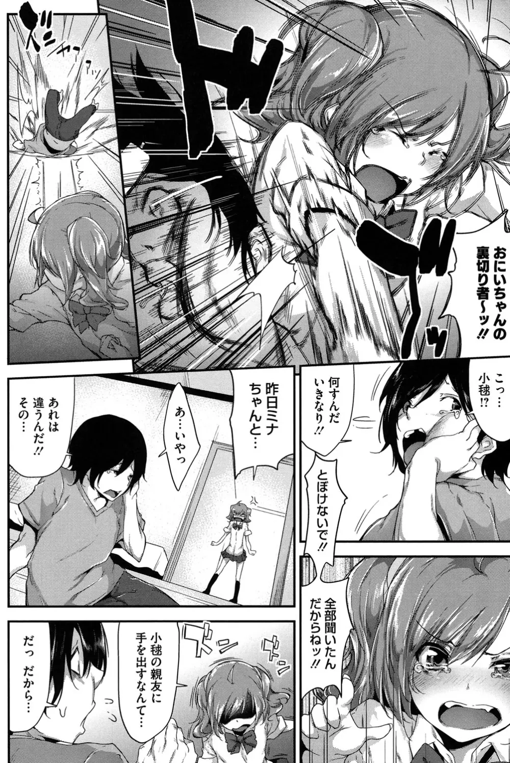 恋色フラグメント Page.33