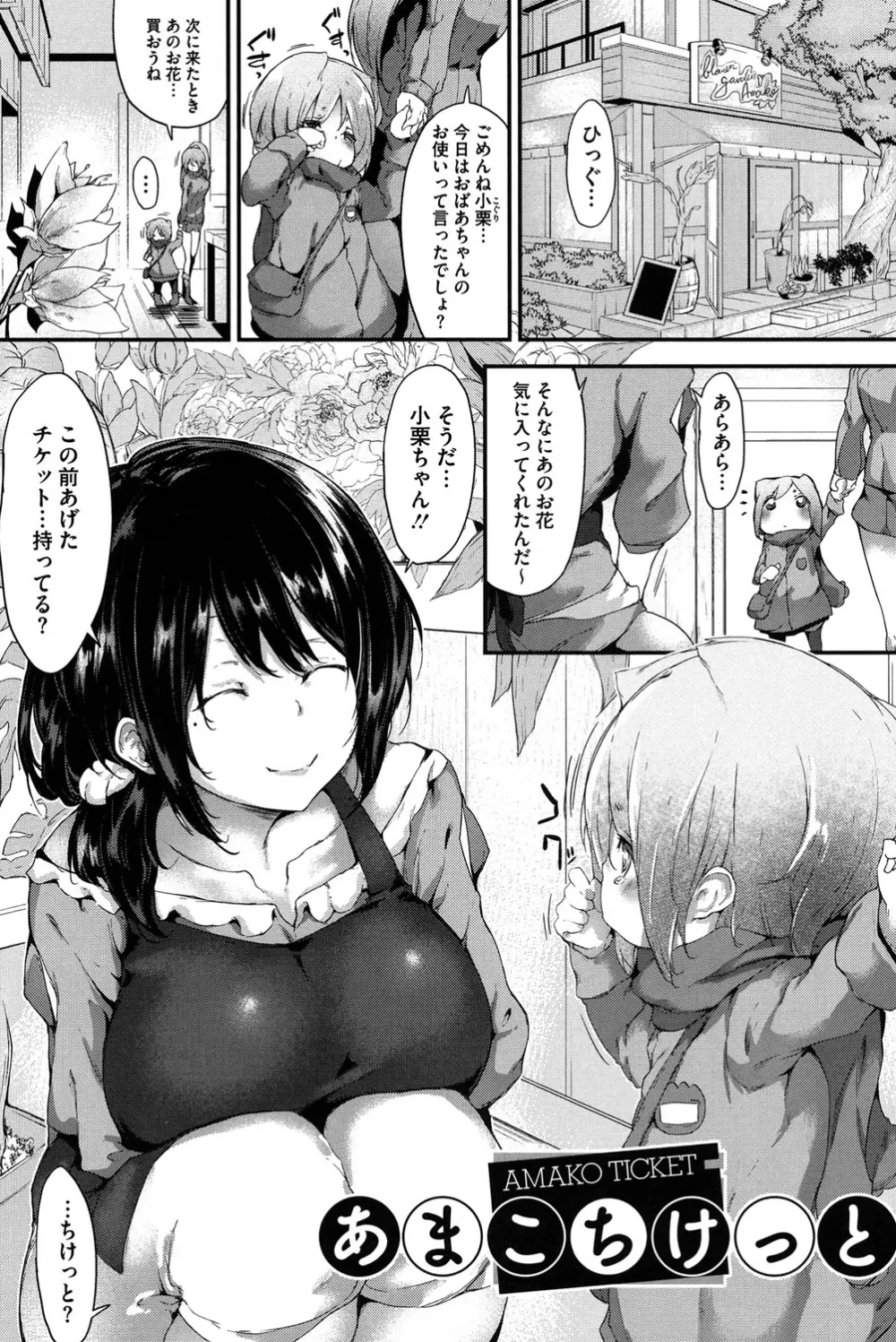 恋色フラグメント Page.74