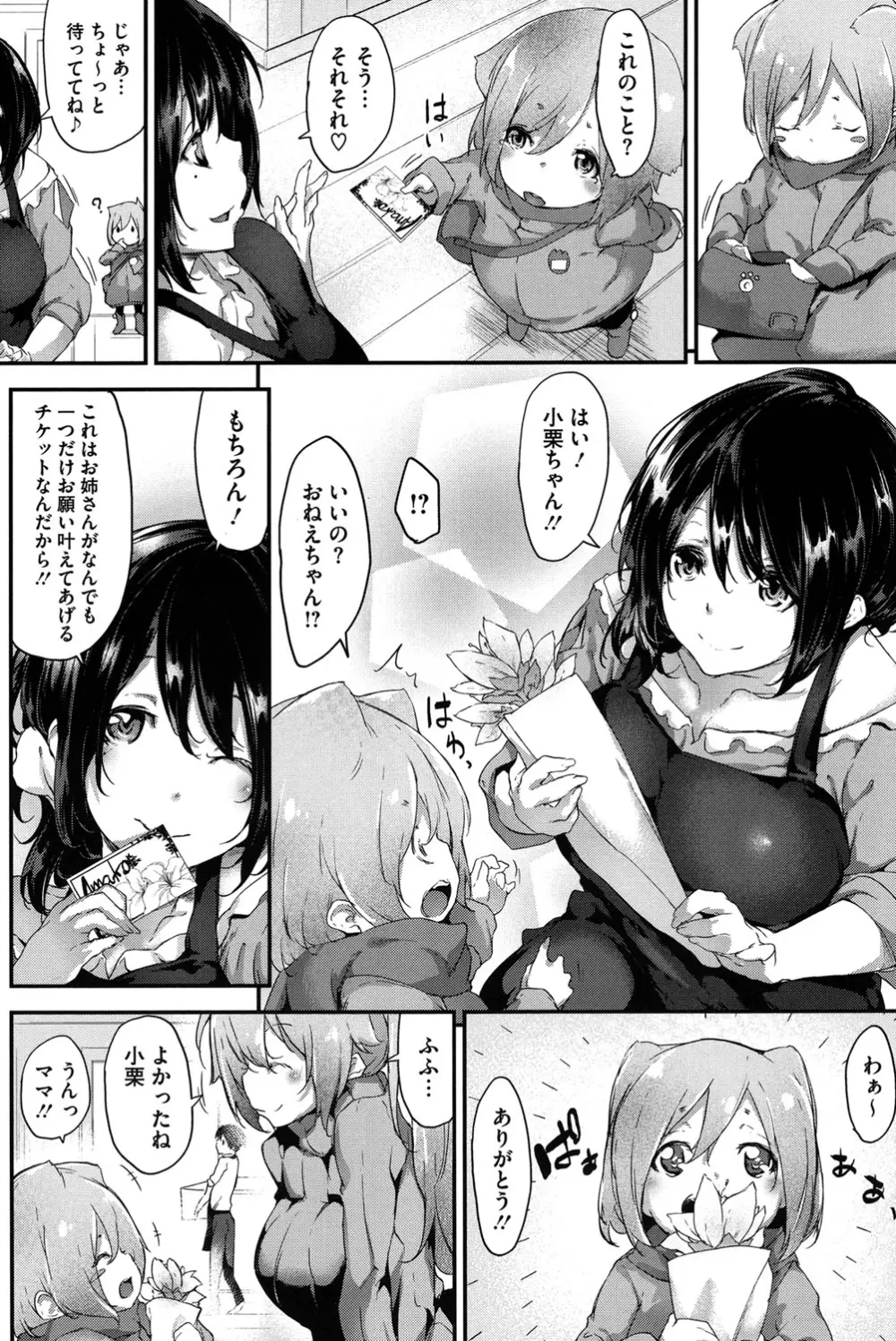 恋色フラグメント Page.75