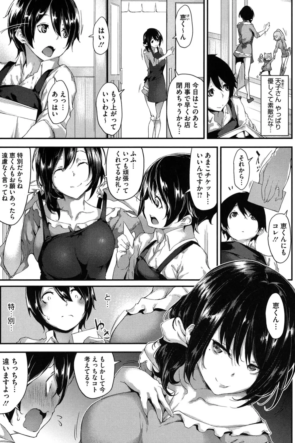 恋色フラグメント Page.76