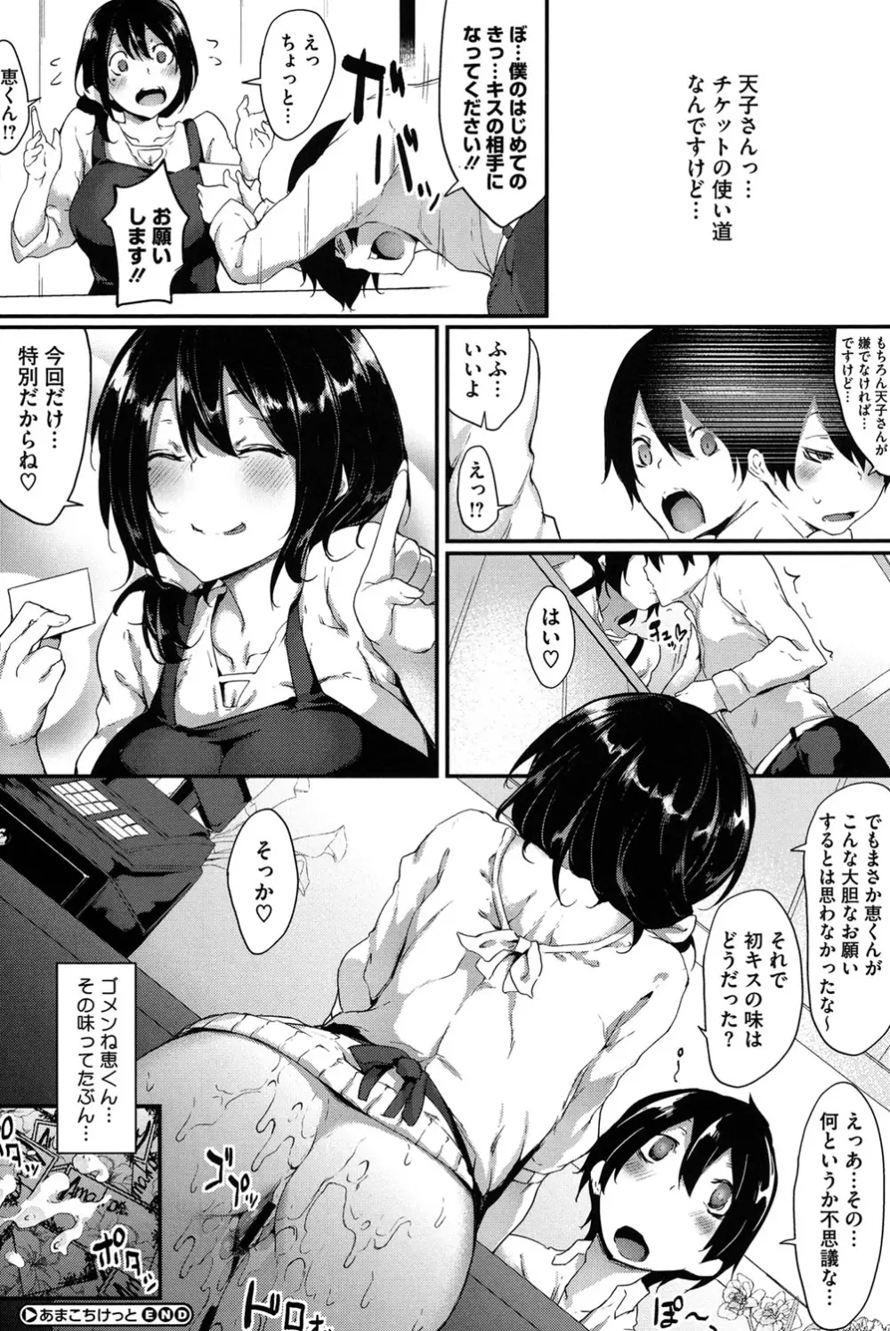 恋色フラグメント Page.99