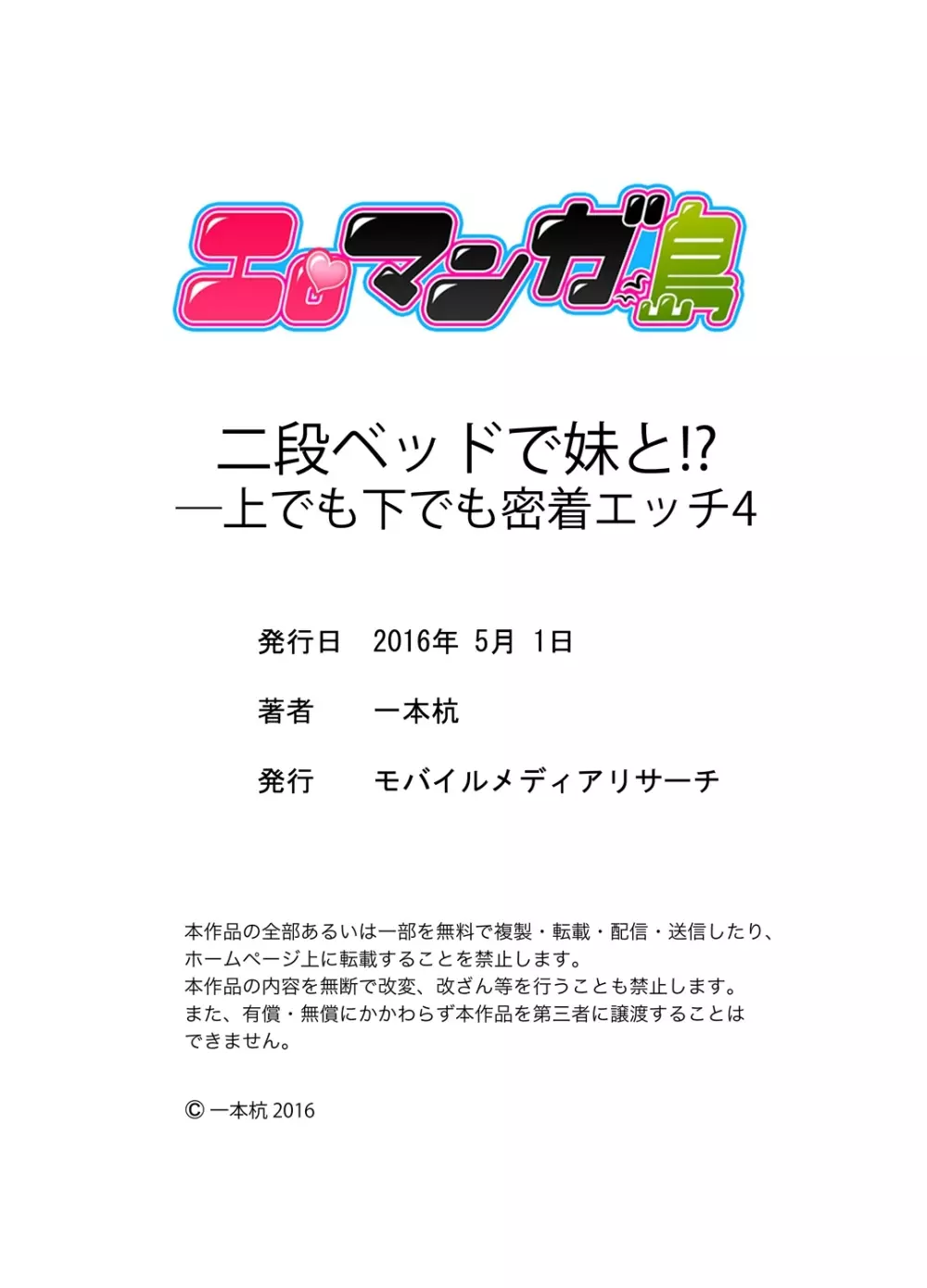 二段ベッドで妹と！？上でも下でも密着エッチ 1-4 Page.108