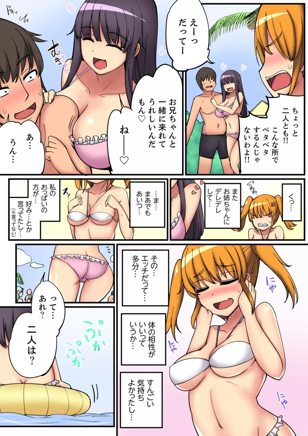 二段ベッドで妹と！？上でも下でも密着エッチ 1-4 Page.67