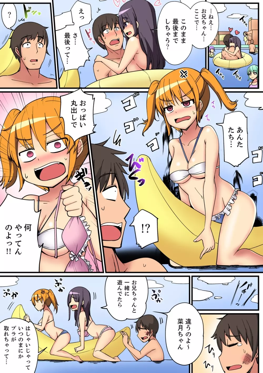 二段ベッドで妹と！？上でも下でも密着エッチ 1-4 Page.76