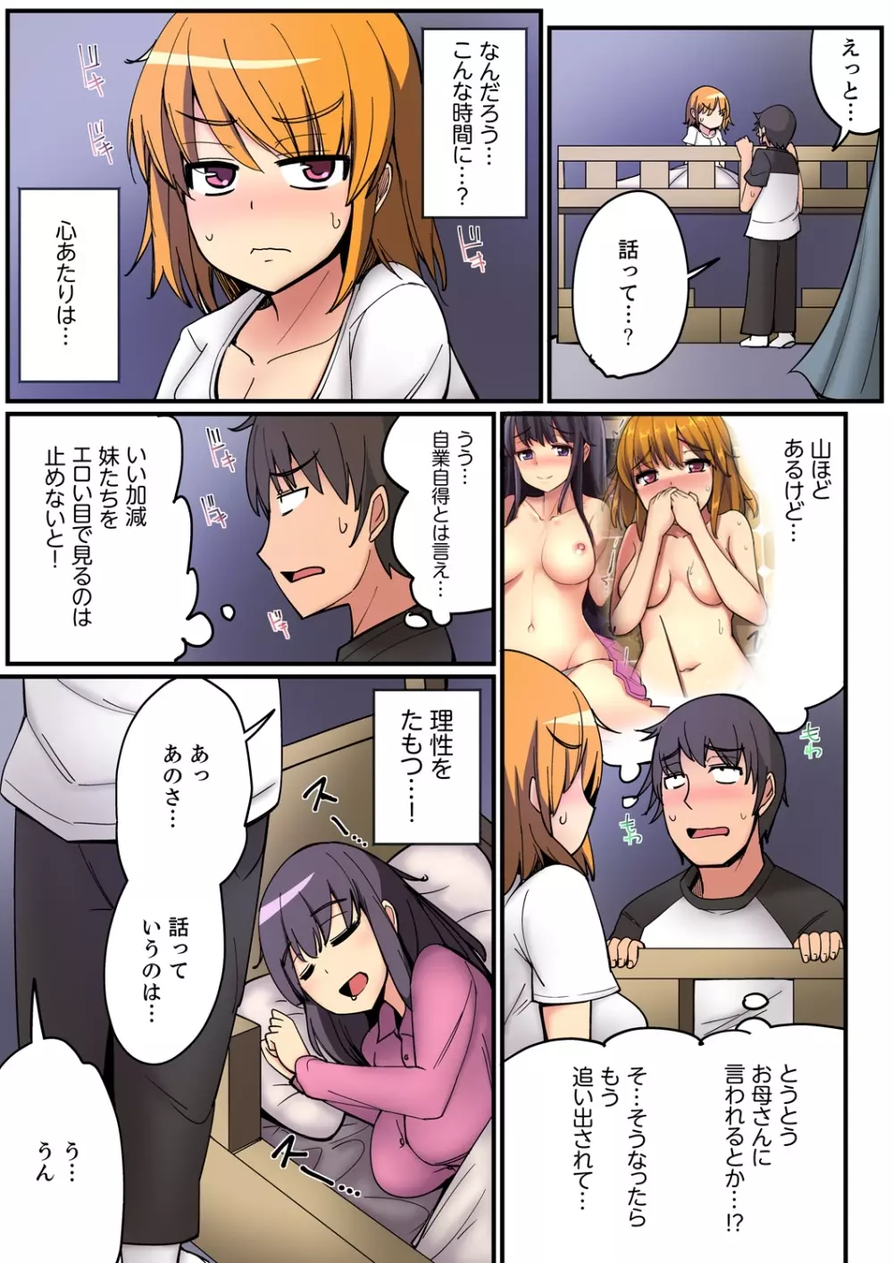 二段ベッドで妹と！？上でも下でも密着エッチ 1-4 Page.88