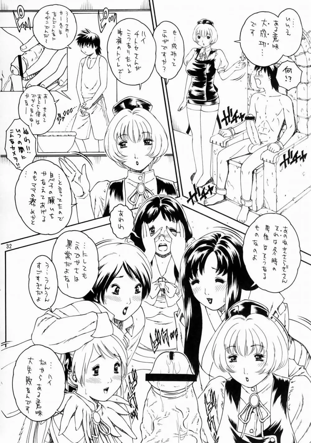 おねだりママティーチャー Page.34